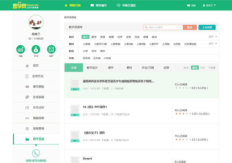 教學(xué)資源