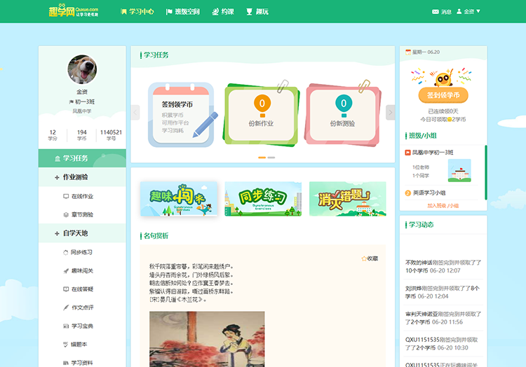 學(xué)生主頁